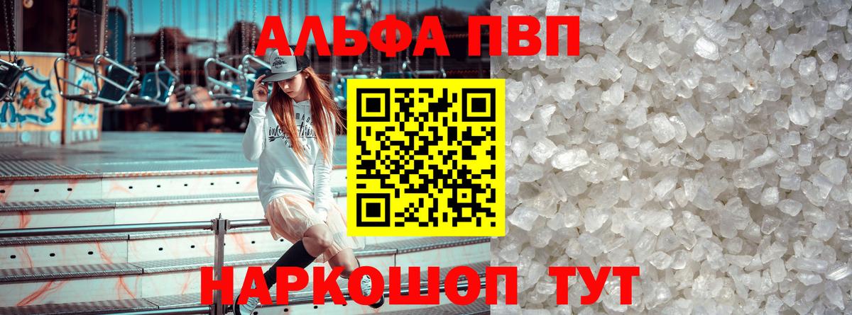 Alpha PVP VHQ  где найти наркотики  Вход с VPN  APVP кристаллы  Иваново  Alpha-PVP кристаллы  APVP 