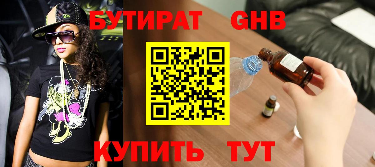 Бутират буратино  Вход с VPN  Иваново 