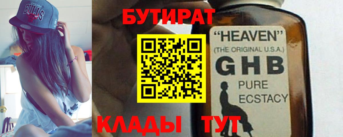 Бутират бутик  Иваново 