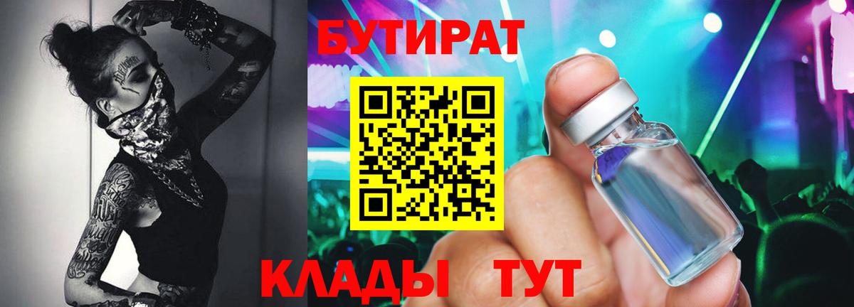 Бутират оксибутират Иваново