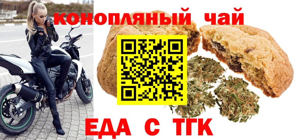 Еда ТГК конопля  Иваново 