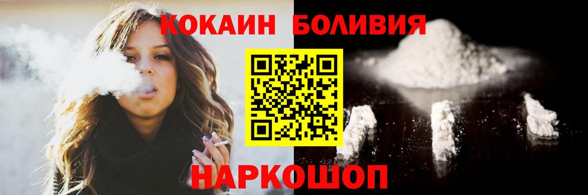 Иваново  Кокаин 97%  COCAIN  Вход с VPN  Кокаин Columbia 