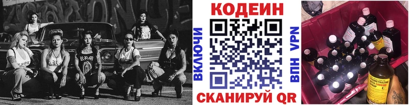 Кодеин Purple Drank  купить наркотики цена  Иваново 