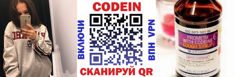 Codein напиток Lean (лин) Иваново