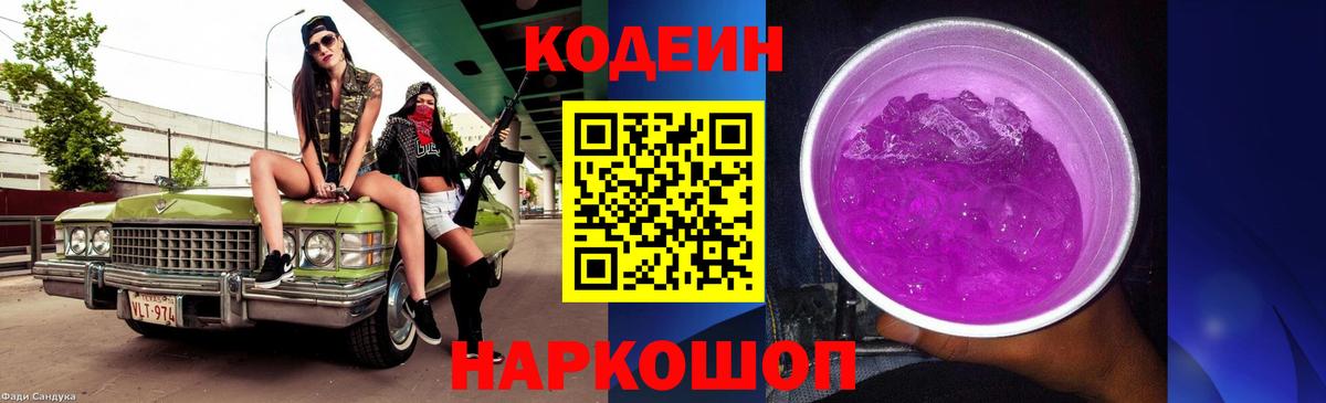 Codein Purple Drank Иваново