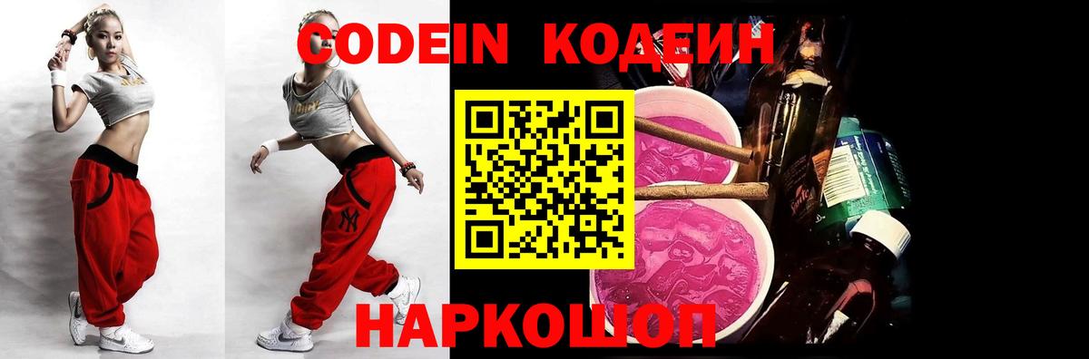 Иваново  Кодеиновый сироп Lean Purple Drank  Codein Purple Drank  Вход с VPN 