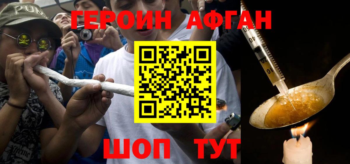 Героин VHQ  Вход с VPN  Иваново 