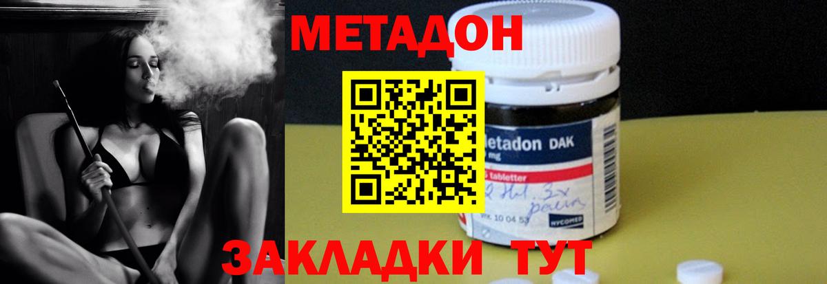 МЕТАДОН кристалл Иваново