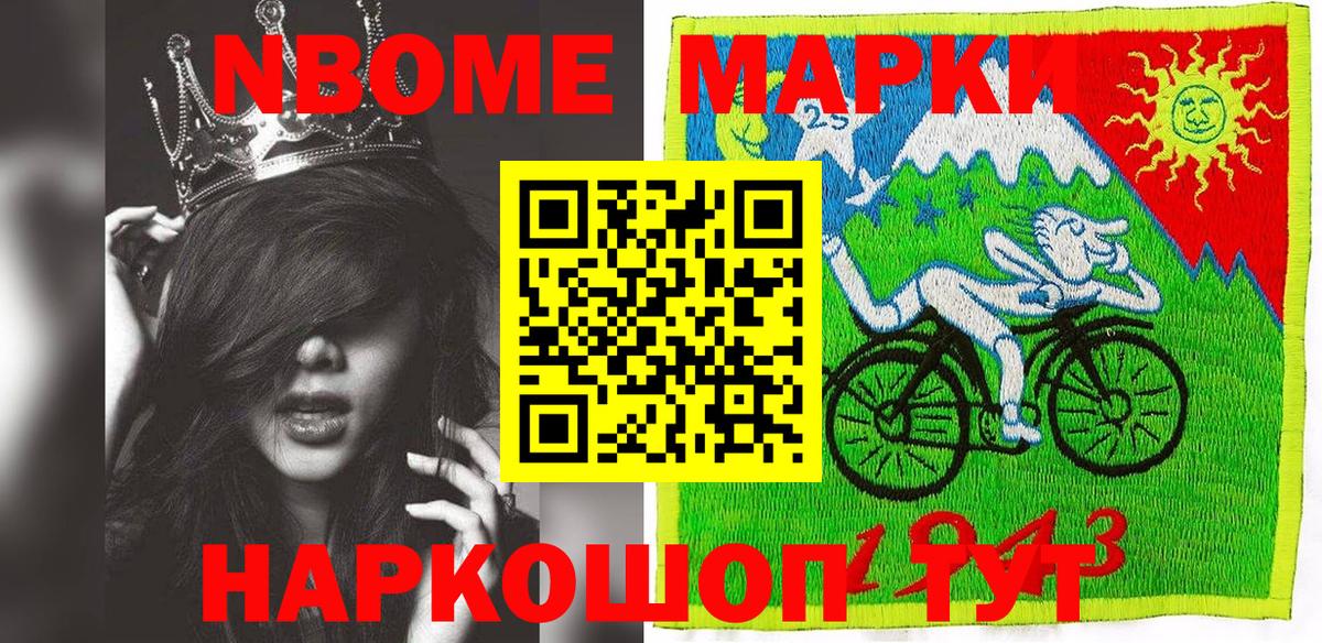 Марки 25I-NBOMe 1,8мг  Иваново  Марки 25I-NBOMe 1,8мг 